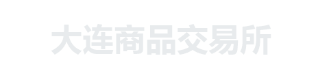 大连商品交易所